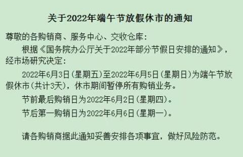 盛通四方平台2022端午节放假公告